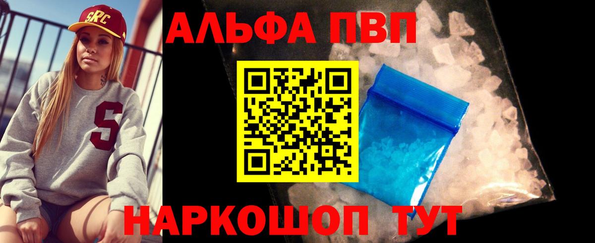 APVP Crystall  сколько стоит  Кисловодск  Alfa_PVP  APVP Соль  Вход с VPN 