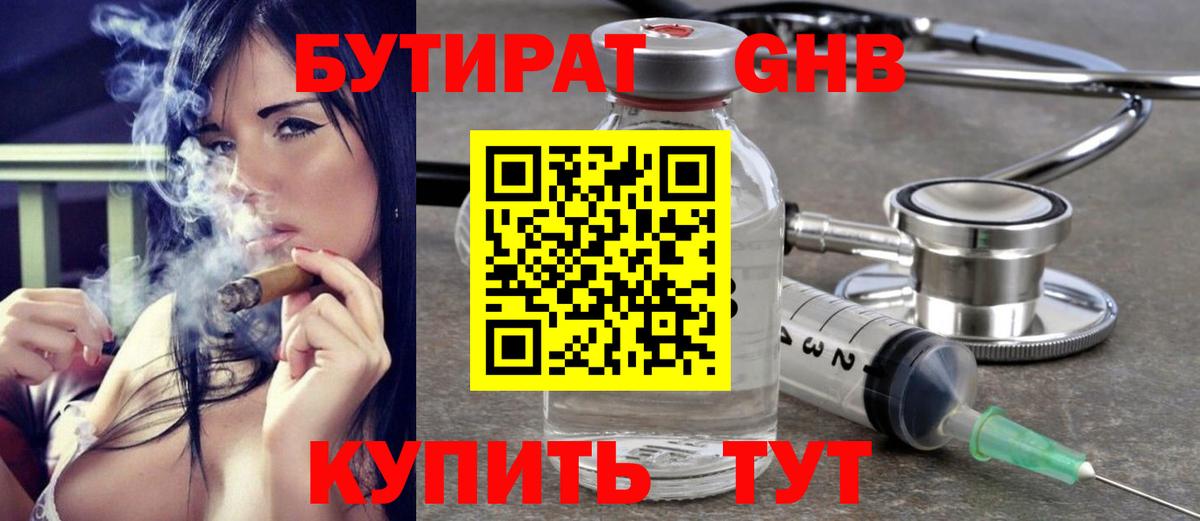 Бутират оксана  Вход с VPN  Кисловодск 