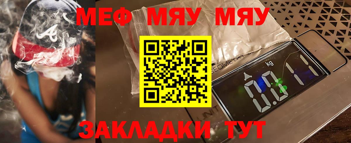 где найти   Мефедрон  МЯУ-МЯУ мяу мяу  Кисловодск  Вход с VPN  МЯУ-МЯУ кристаллы  Меф 