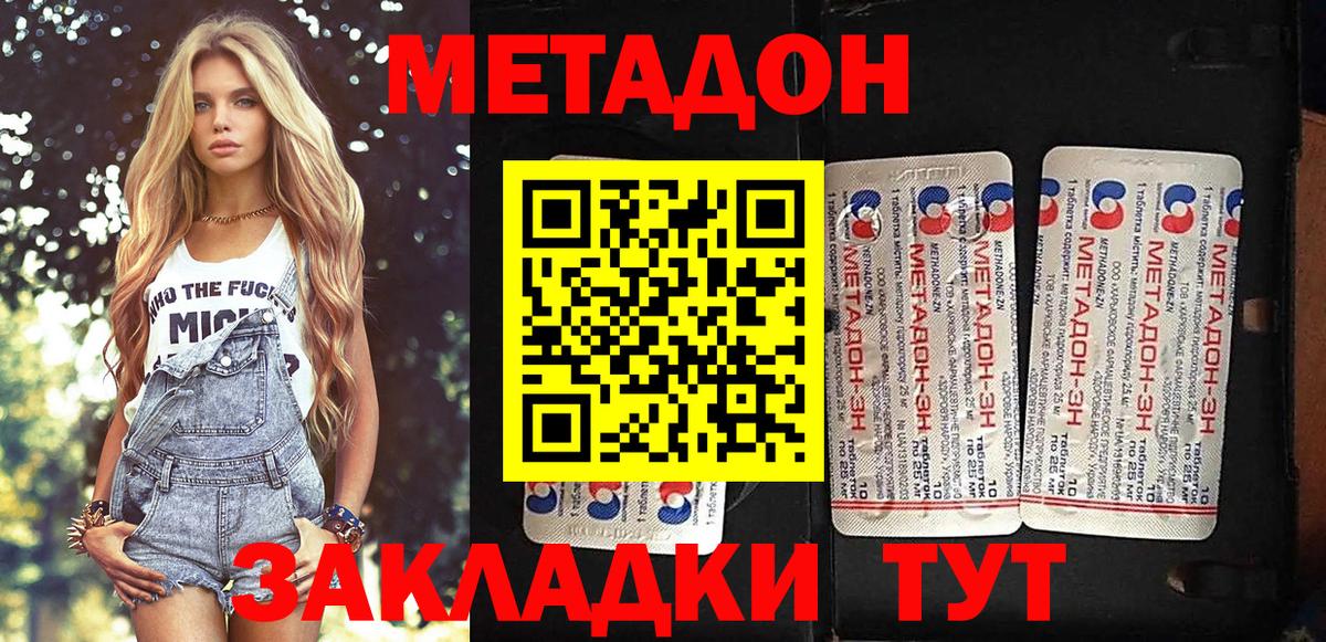 Кисловодск  Метадон кристалл  Вход с VPN 